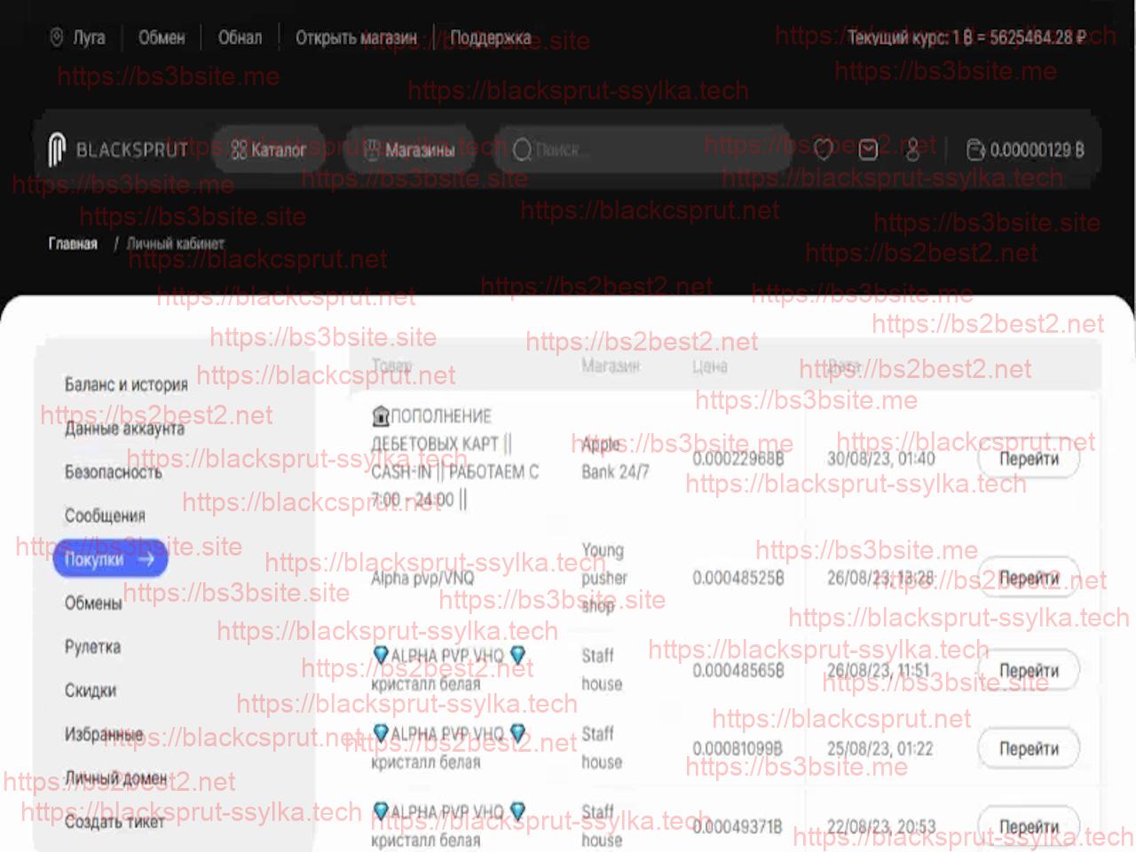  блэкспрут ссылка
