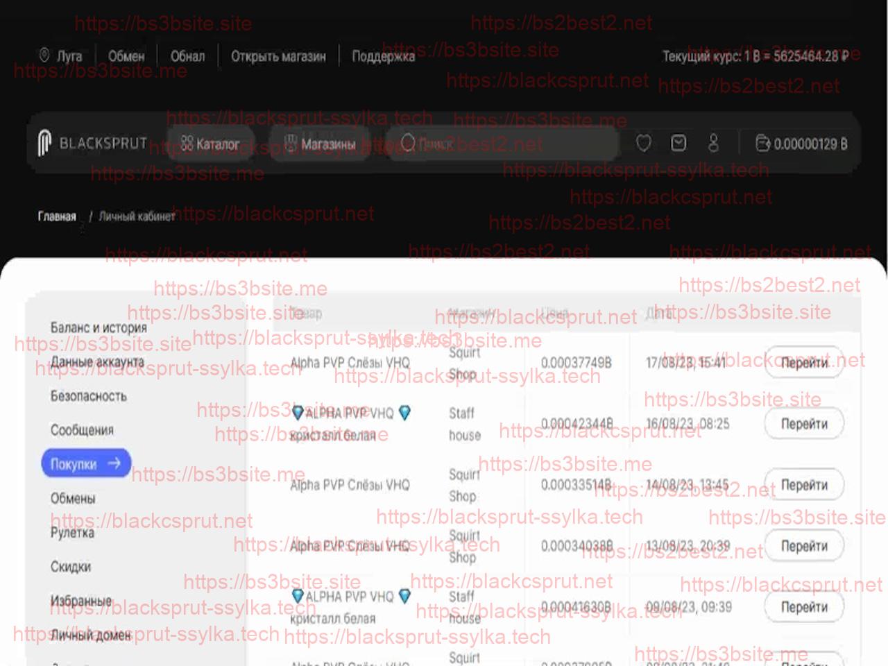  ссылка блэкспрут